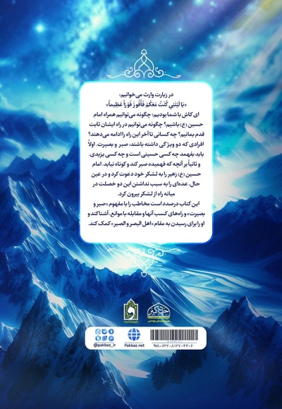 صبر و بصیرت